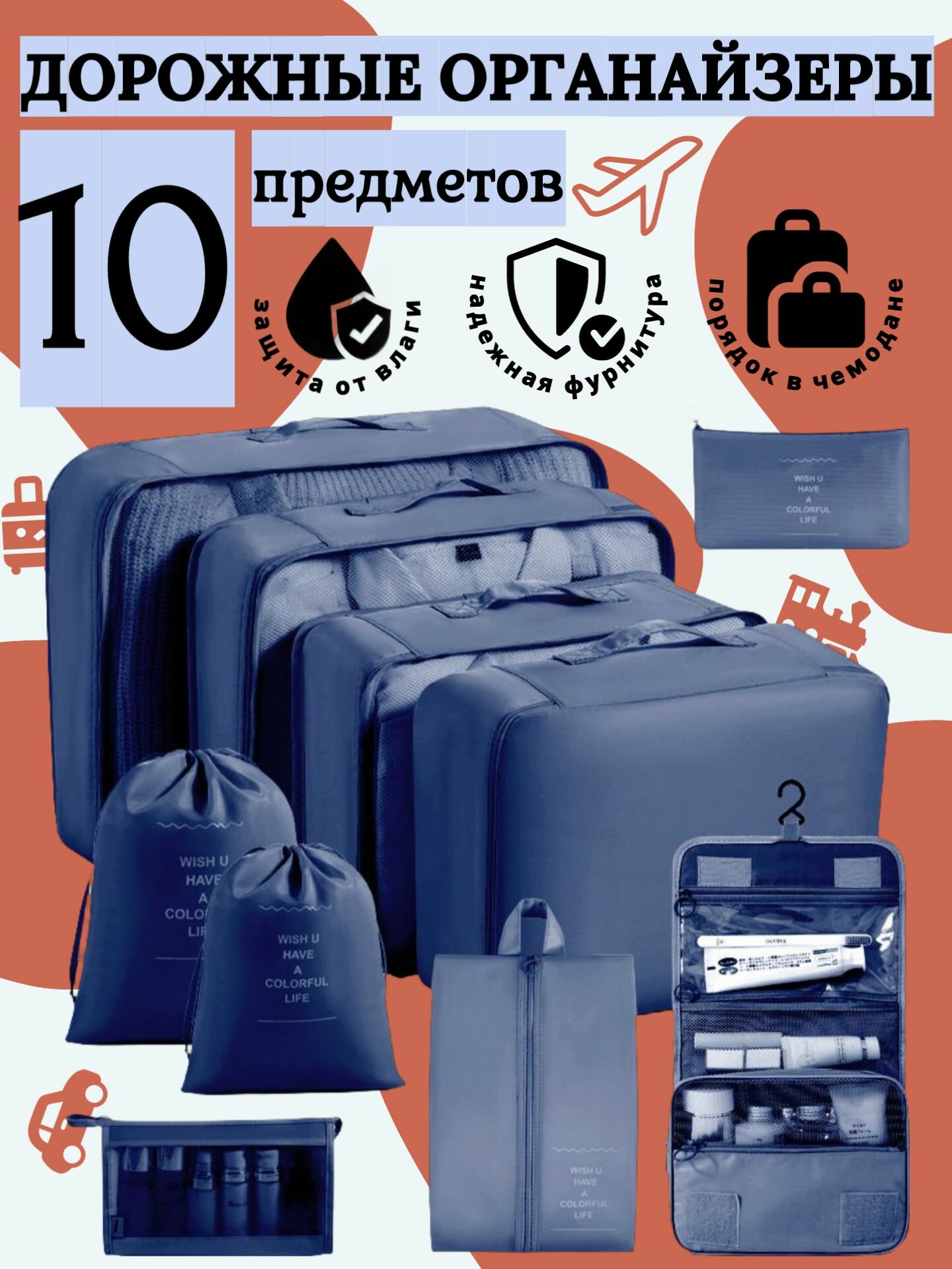 Дорожный набор , 10 предметов, синий