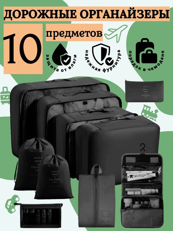 Дорожный набор , черный