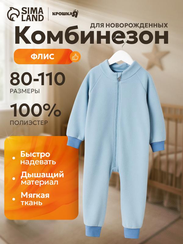 Комбинезон semismall Детская одежда из флиса, открытая стопа, размер 80, голубой
