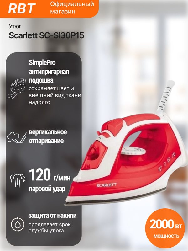 Утюг Scarlett SC-SI30P15