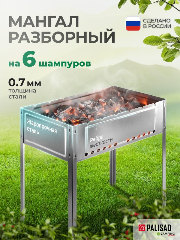 Мангал разборный Palisad Camping, 50х30х50 см, жаропрочная углеродистая сталь 0.7 мм, ребра жесткости, 69547