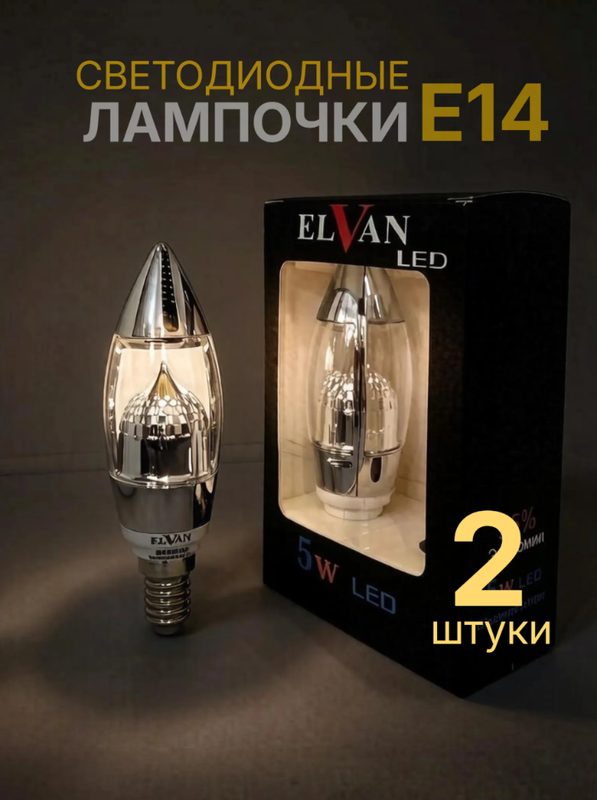 Лампа декоративная E14-5W-6000K-Q68B (Свеча хром) (комплект 2 штуки) LED