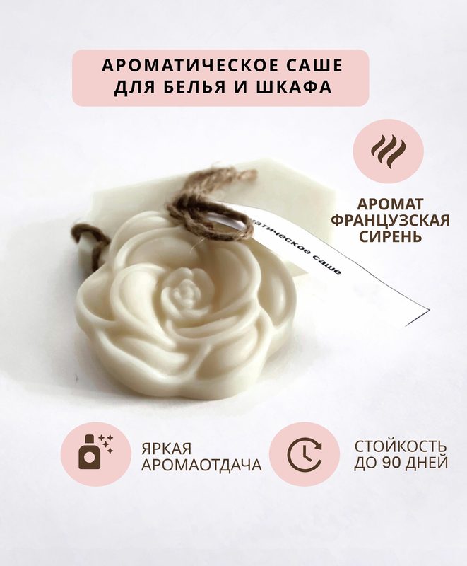 Aiir candles Саше для шкафа ароматическое / Ароматизатор для белья, гардероба, 1 шт.