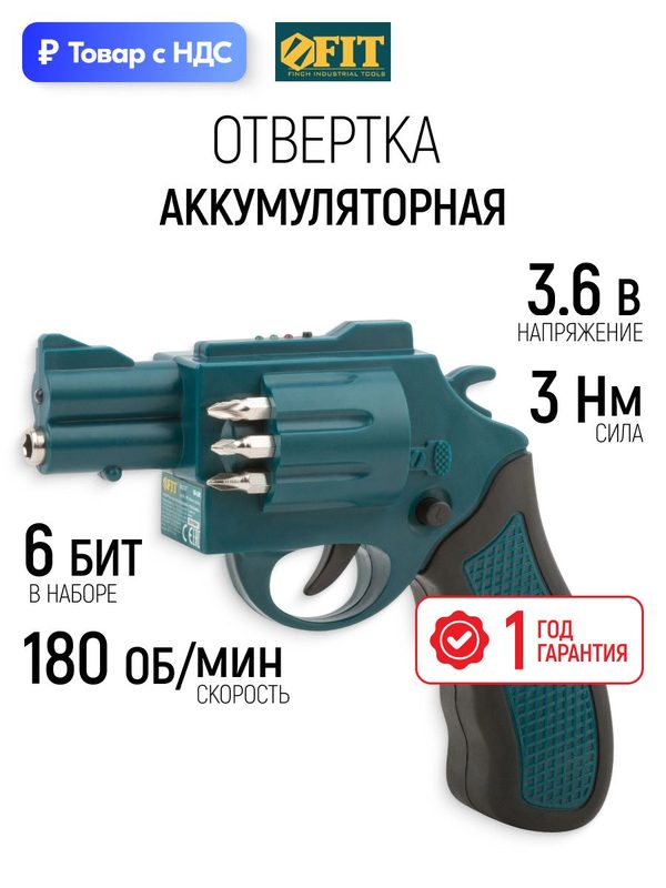 FIT Отвертка аккумуляторная револьвер + 6 бит хвостовик 6,35 мм; 3,6 В 180 об/мин 3 Нм; батарея Li-Ion 1,3 А/ч