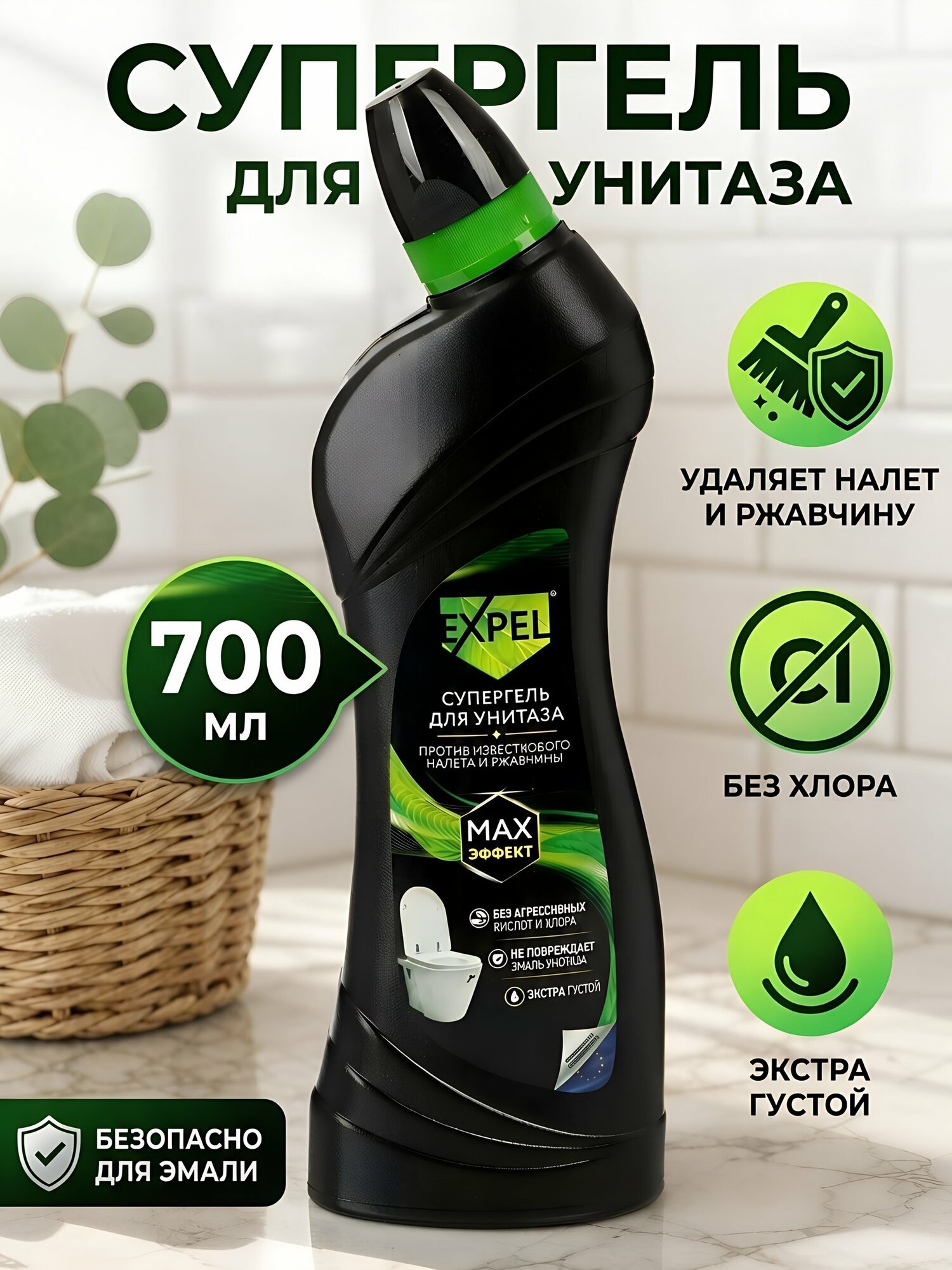 Гель для чистки унитаза Expel TS0007, 700 мл, средство для туалета