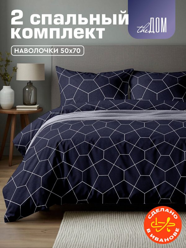 Постельное белье 2-спальное The Дом, Полисатин, наволочки 50х70 см, 3467-2