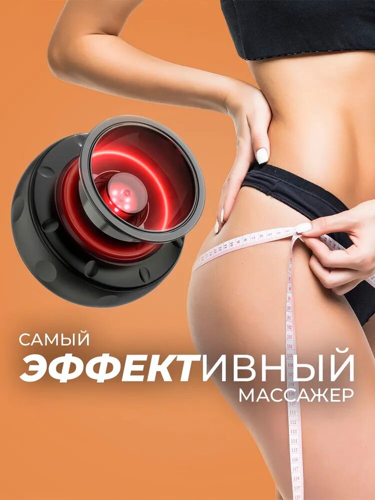 Массажер для тела вакуумный, антицеллюлитный, электрический прибор для похудения Dykemann Hautlux GT-12