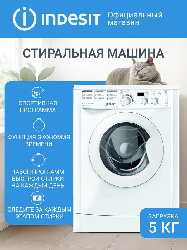 Стиральная машина Indesit EWSD 51031 BY узкая с цифровым дисплеем, загрузка 5 кг, отжим 1000 об/мин, белый