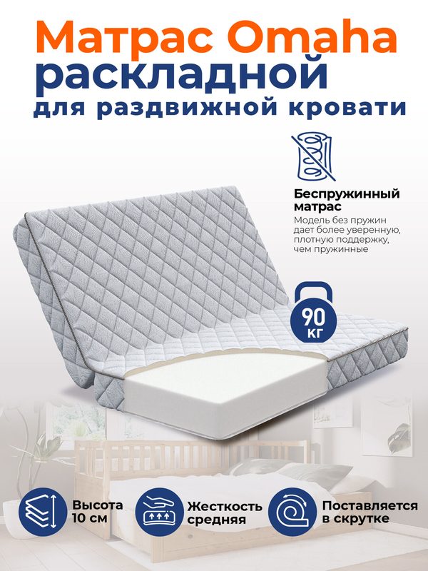 Матрас двуспальный Oмaxa Эталон (ППУ) 80 (160) *200 Раскладной/ Книжка для раздвижной кровати 80 (160)*200, рулон