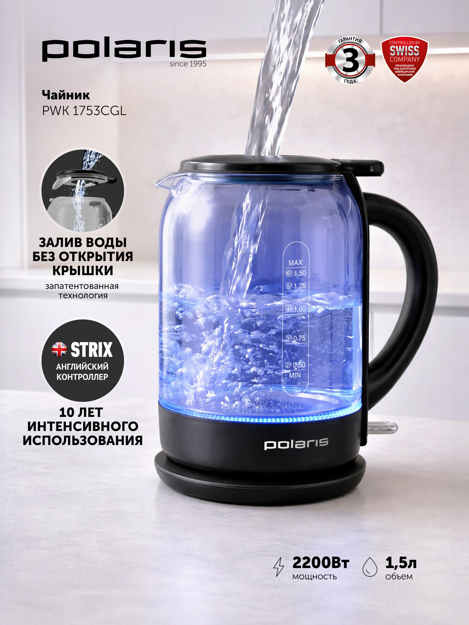 Чайник электрический с подсветкой Polaris PWK 1753CGL 1,5л, 2200 Вт, стеклянный, с верхним заливом воды, черный