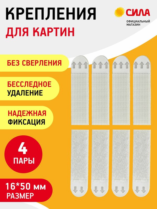 Крючки для картин сила с технологией бесследного удаления 4 пары нагрузка на пару 1 кг