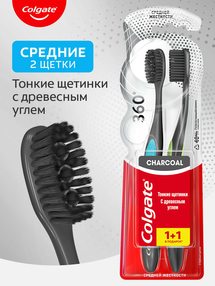 Зубная щетка Colgate 360 с древесным углем многофункциональная средней жесткости, 1+1 в подарок, 1 шт