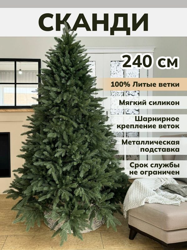 Елка искусственная новогодняя литая Сканди напольная для праздника