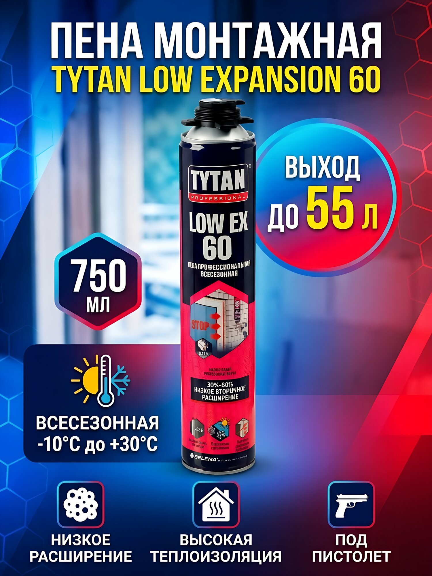 Пена монтажная Tytan Low expansion 60 профессиональная всесезонная 750 мл, выход 55 л, для пистолета, белая, 64095