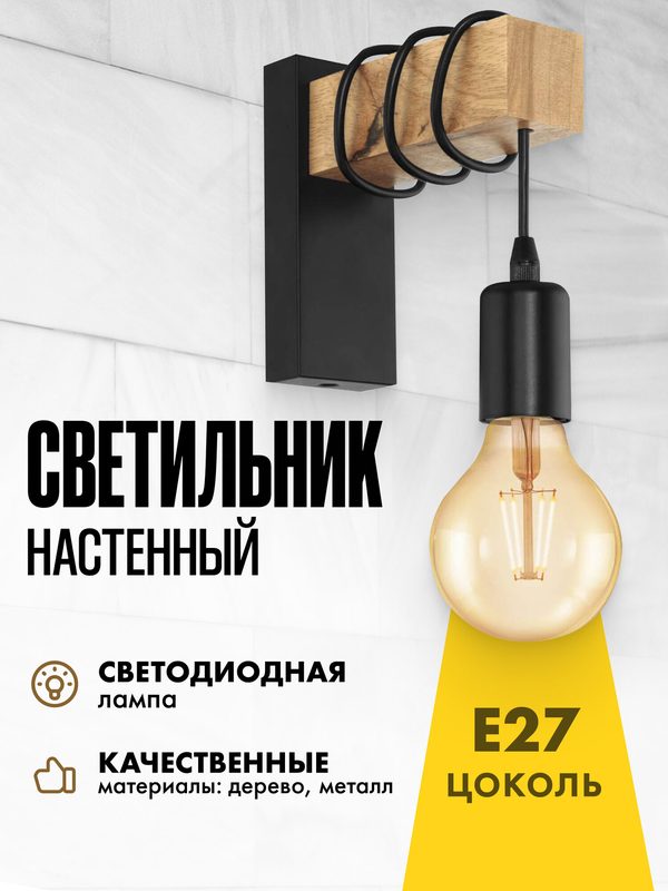 Светильник Svendsen Madera, E27, светодиодное освещение, минимализм, черный