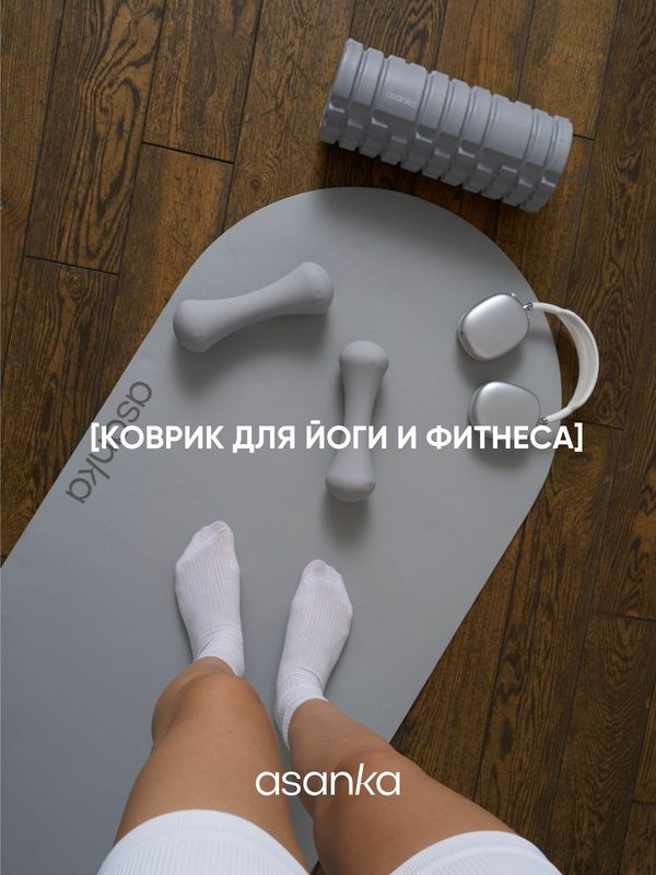 Коврик для йоги и фитнеса ASANKA с ремешком TPE, нескользящий, двусторонний, 183×61 см, серый