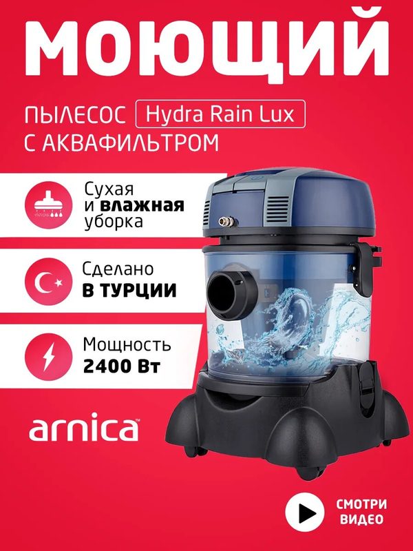 Моющий пылесос с аквафильтром ARNICA Hydra Rain LUX ET12150