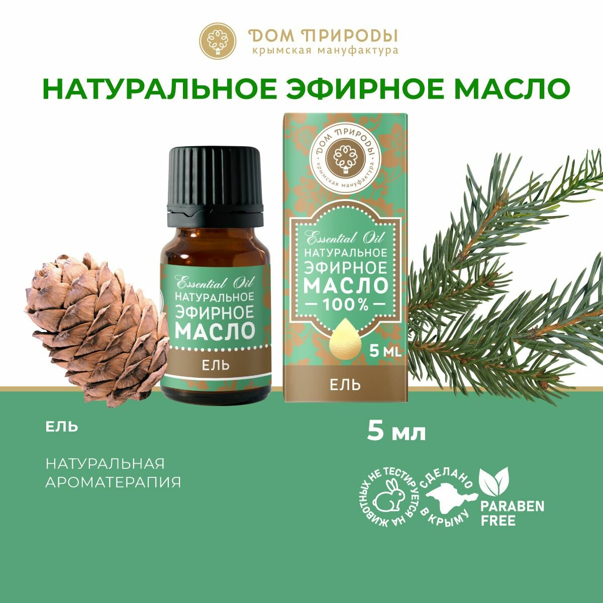 Эфирное масло Дом Природы "Ель", для бани, массажа, ароматерапии, 5мл