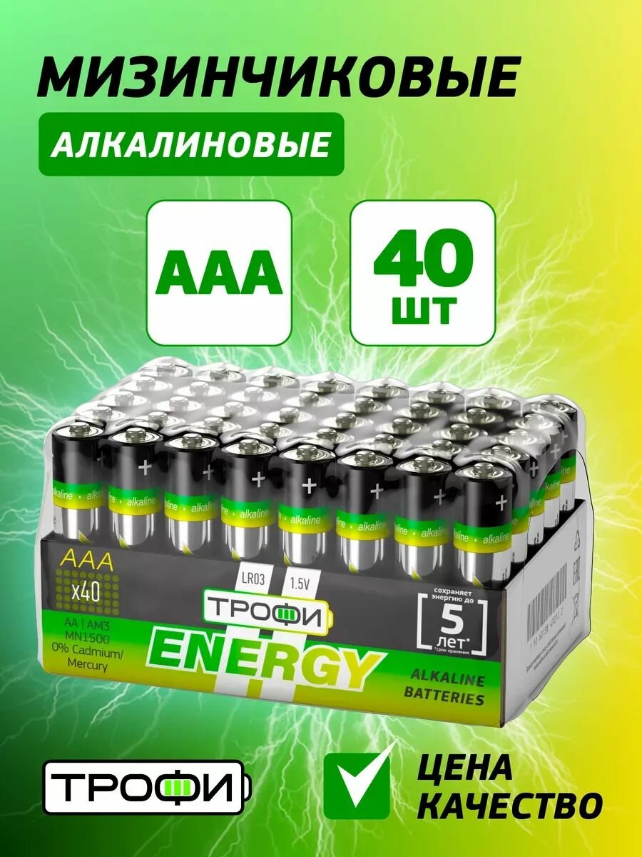 Батарейки ААА LR03 мизинчиковые алкалиновые Трофи LR03-40 bulk ENERGY Alkaline для телефона, весов, игрушек, звонка, пульта / Элементы питания 1,5 В, 1120 мАч, 40 штук