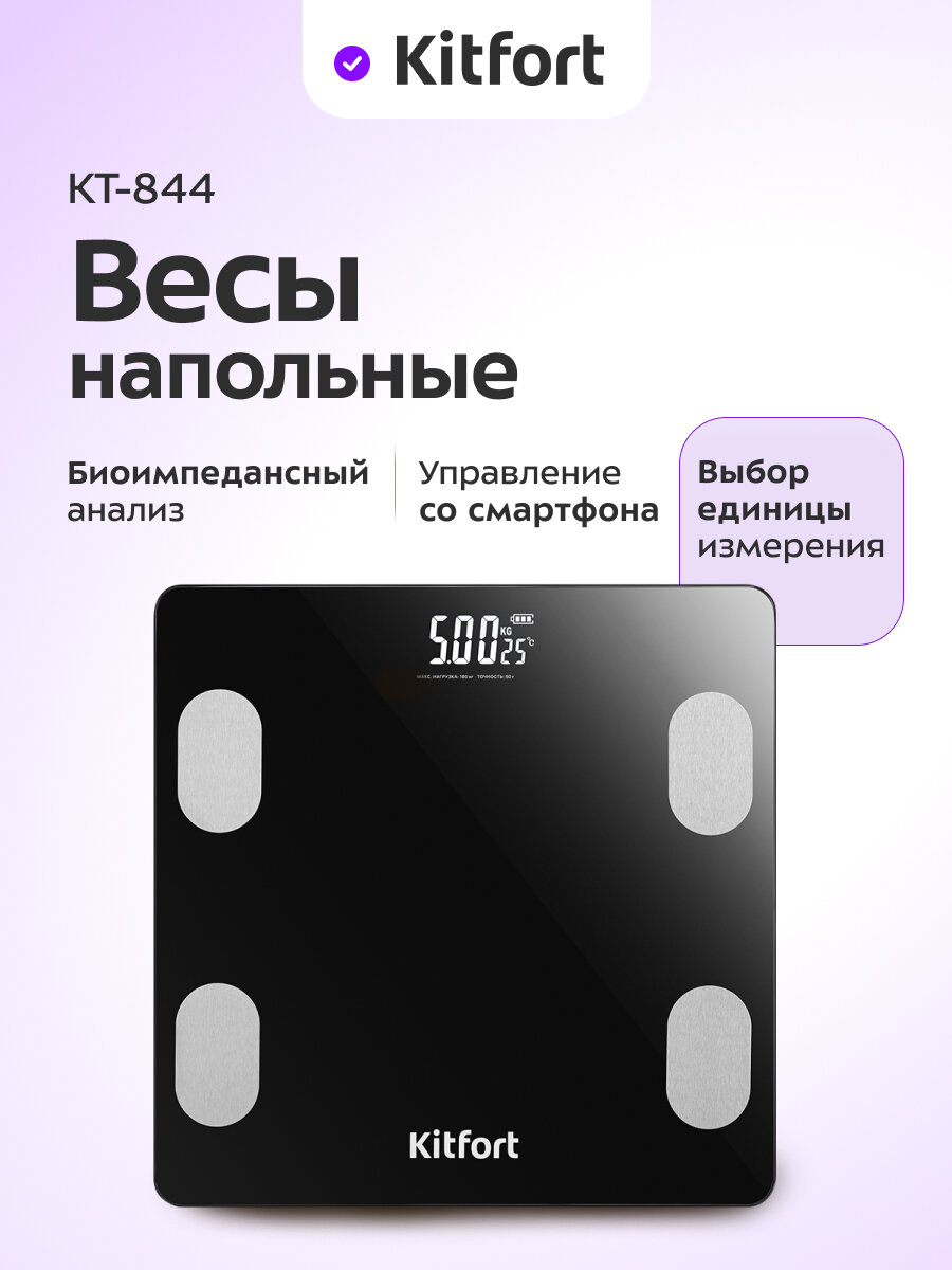 Напольные весы Kitfort КТ-844