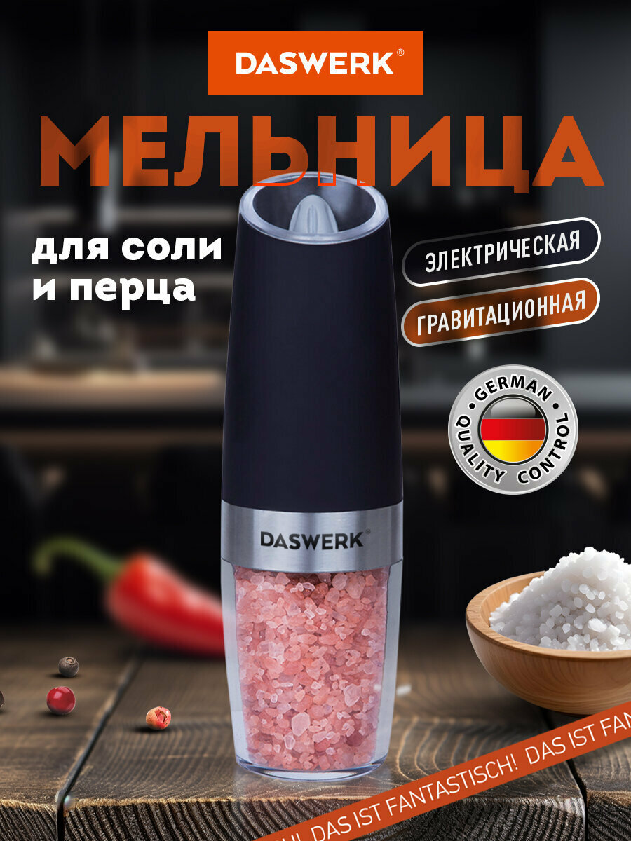 Мельница для специй электрическая гравитационная, измельчитель кухонный для приправ с подсветкой, Daswerk PM-5, 456623