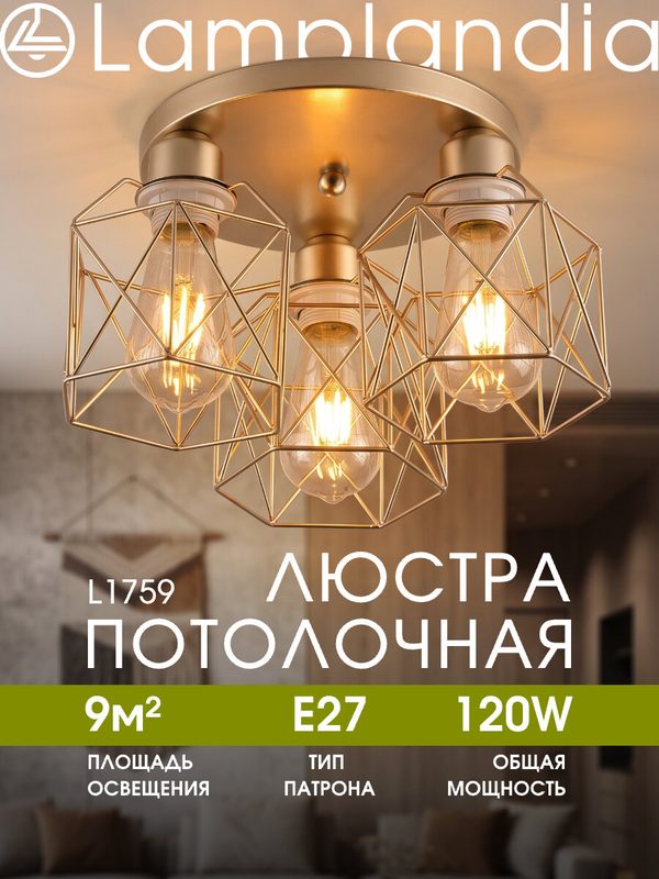 Светильник потолочный Lamplandia L1759 IVIKA GOLD, Е27*3 макс 40Вт