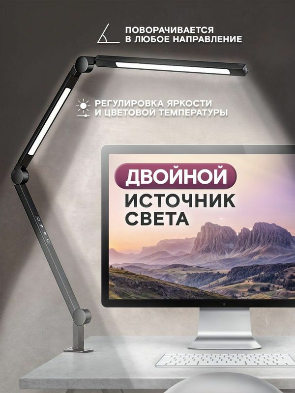 Лампа школьная настольная бестеневая для офиса и школьника