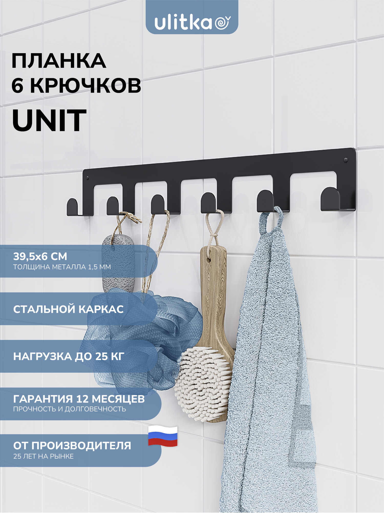 Крючки настенные универсальные Ulitka Scandi металл, цвет черный, планка 6 крючков
