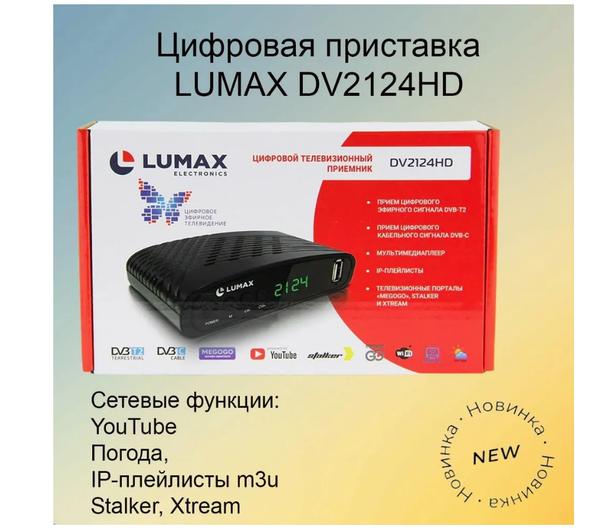 ТВ приставка для телевизора LUMAX DV2124 HD