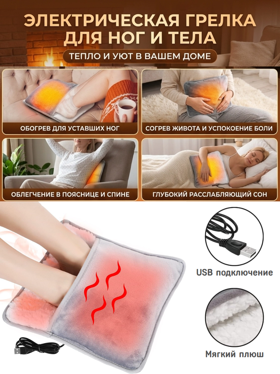 Обогреватель грелка электрическая для ног Ultra Plush Foot Warmer USB