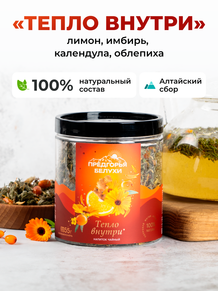 Чай травяной Предгорья Белухи с облепихой, имбирём, 55 г (Тепло внутри)