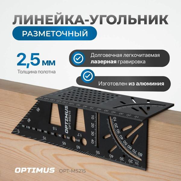 Линейка-угольник разметочный, многофункциональный, 215 мм, OPT-MS215
