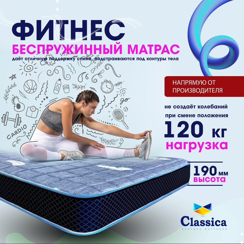 Classica матрас ортопедический беспружинный повышенной жесткости Фитнес, размер 90 х 190 см, высота 19 см