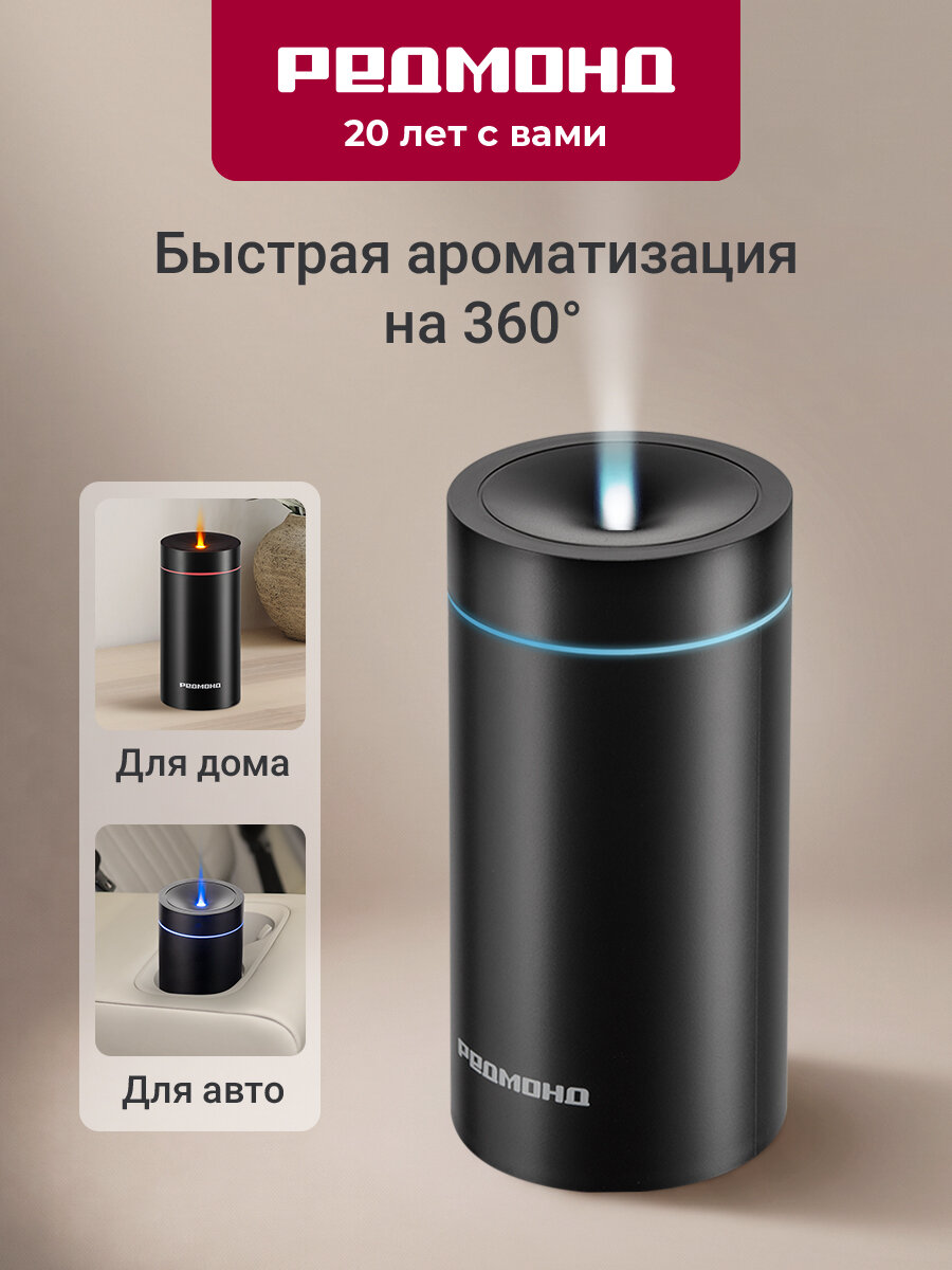 Аромадиффузор РЕДМОНД AD3302 (черный), до 5 часов работы, подсветка с эффектом свечи