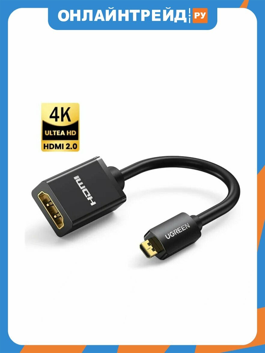 Кабель Ugreen Micro HDMI Male- HDMI, 0,22м, черный(20134)
