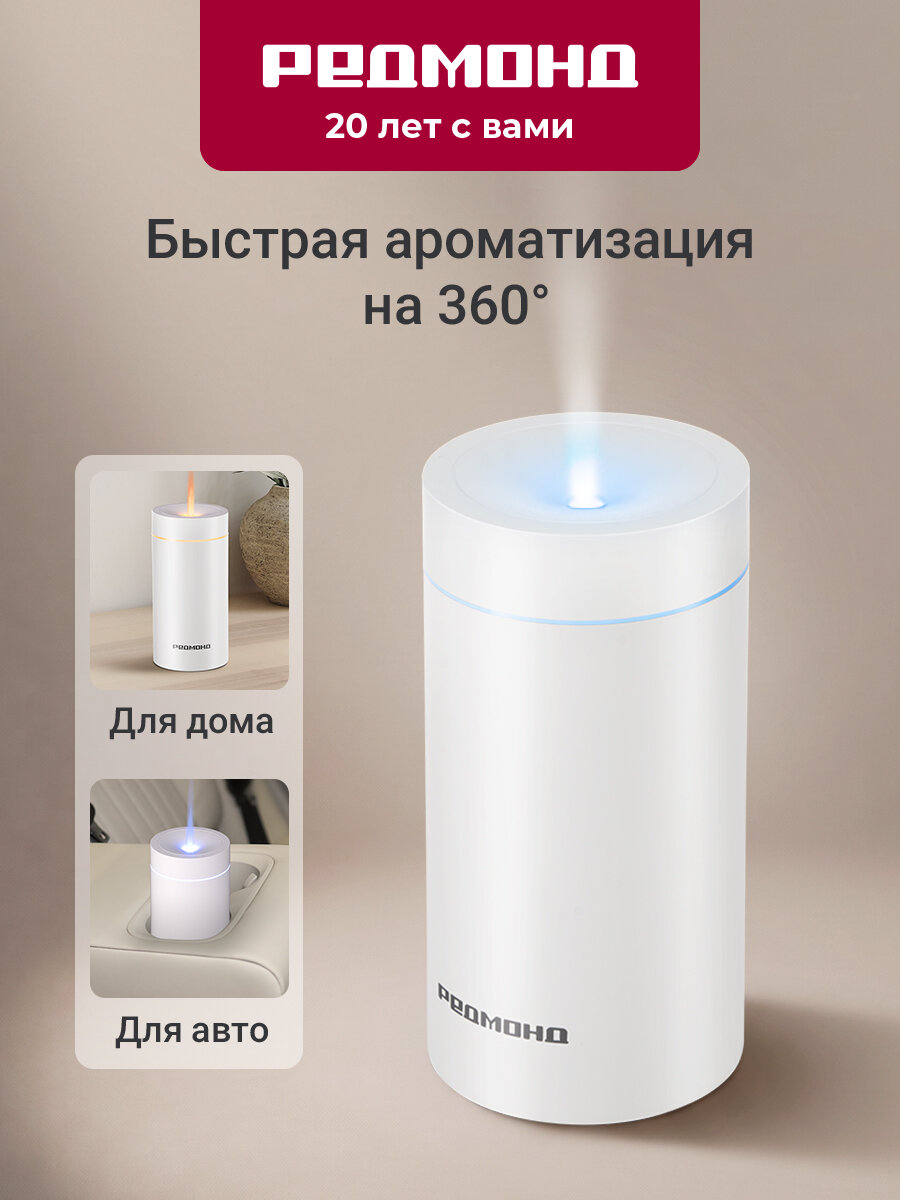 Аромадиффузор РЕДМОНД AD3302 (белый), до 5 часов работы, подсветка с эффектом свечи