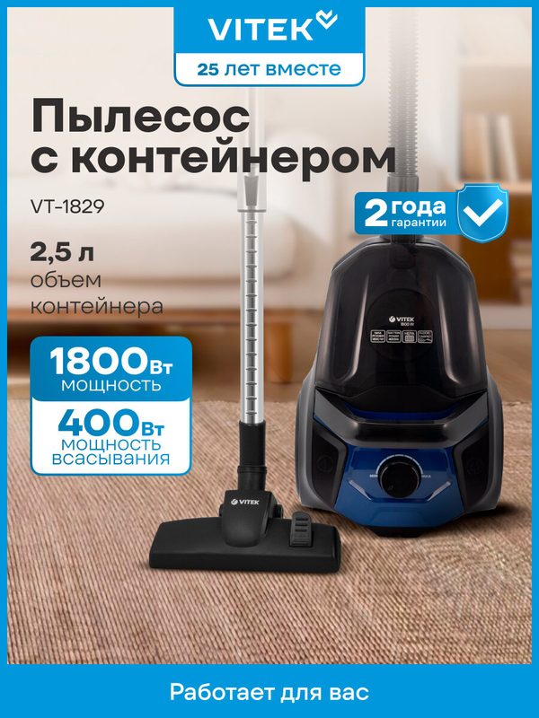 Пылесос с контейнером для пыли VT-1829