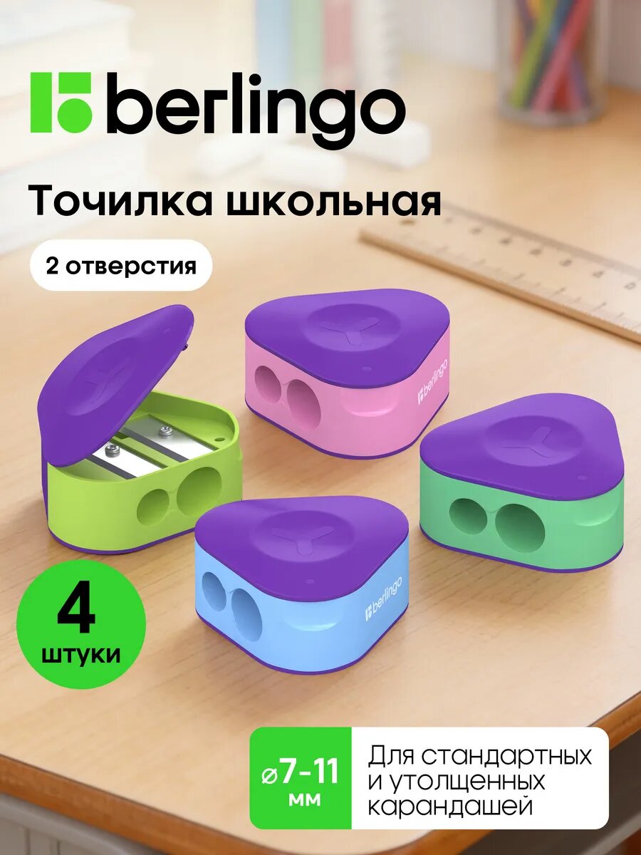 Точилка пластиковая Berlingo "Envy", 2 отверстия, с контейнером, 4шт