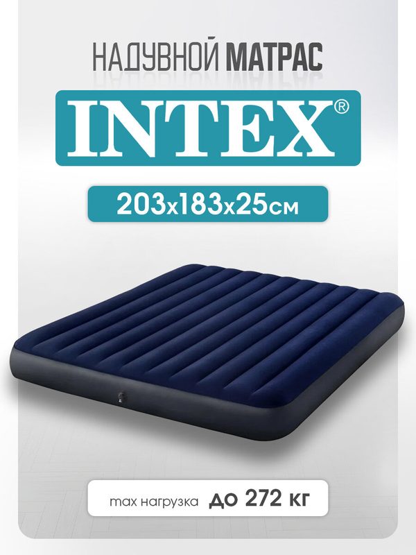 Матрас надувной Intex двухместный флокированный, темно-синий