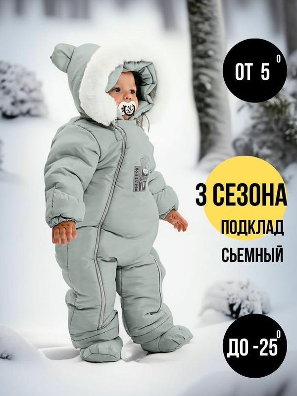 Комбинезон утеплённый MaLeK BaBy размер 74