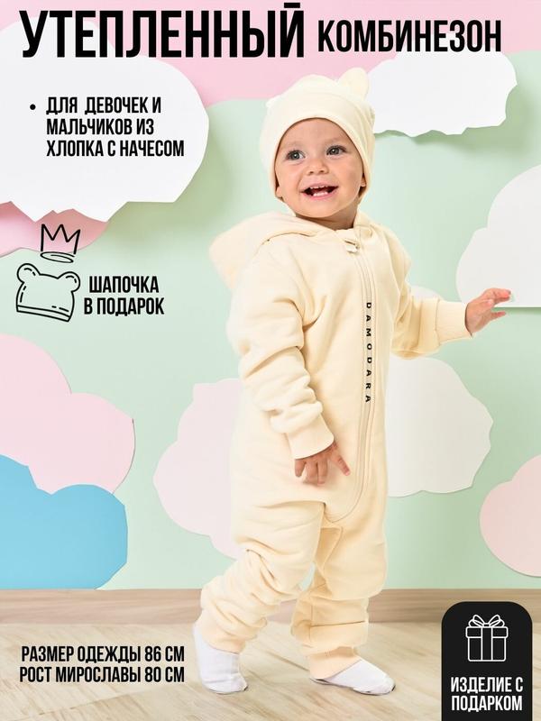 Комбинезон MaLeK BaBy, размер 80, светло-бежевый