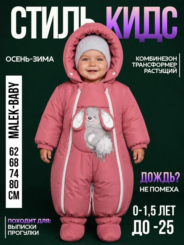 Комбинезон-трансформер MaLeK BaBy Трансформер, размер 68-68, , коралл