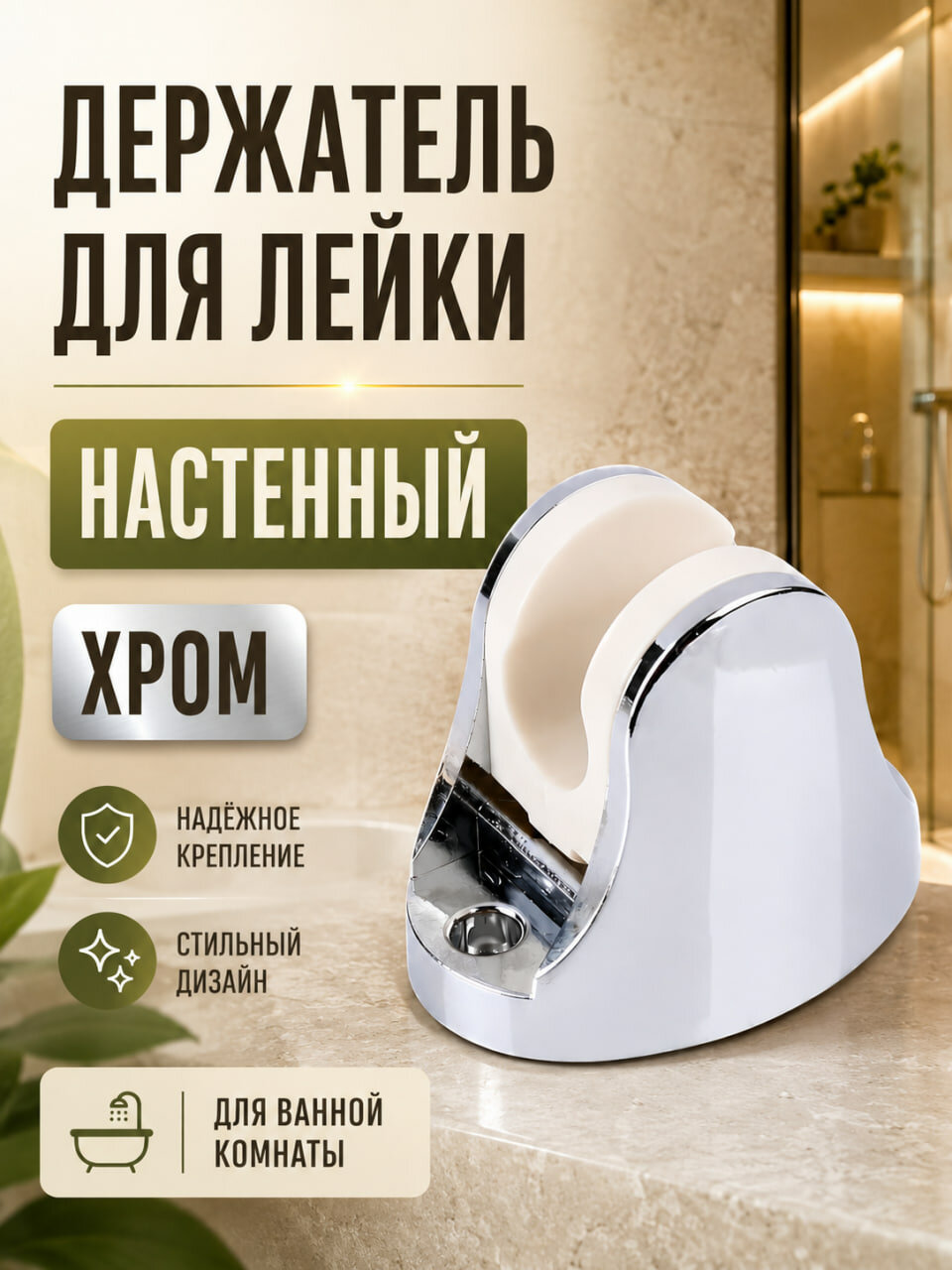 Держатель для душевой лейки настенный самоклеящийся, кронштейн для душа без сверления