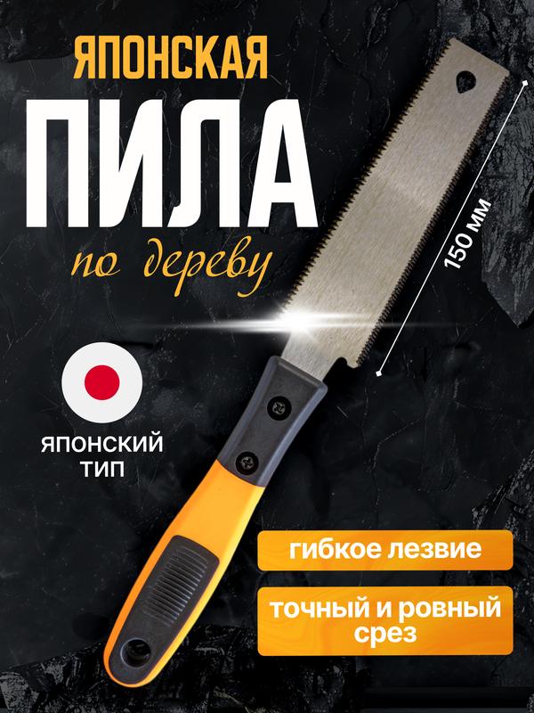 Пила ручная двухсторонняя по дереву, японского типа
