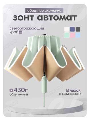 Зонт ACSORI