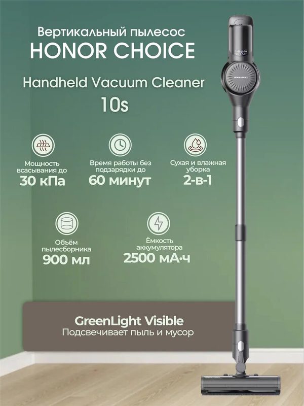 Вертикальный пылесос HONOR CHOICE Vertical Cleaner Handstick 10S (U12 Pro), темно-серый