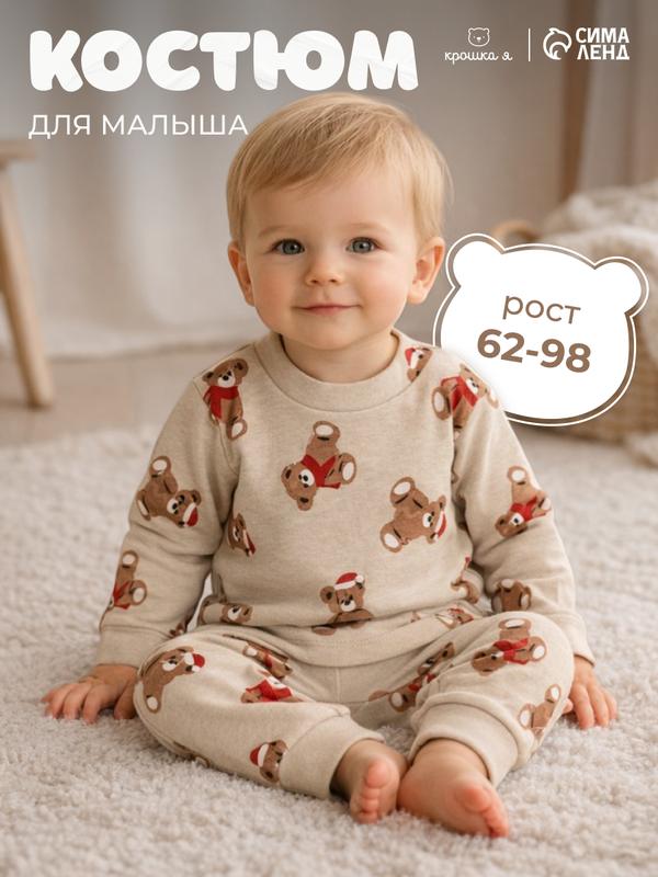 Комплект одежды Крошка Я, размер 86/92, бежевый