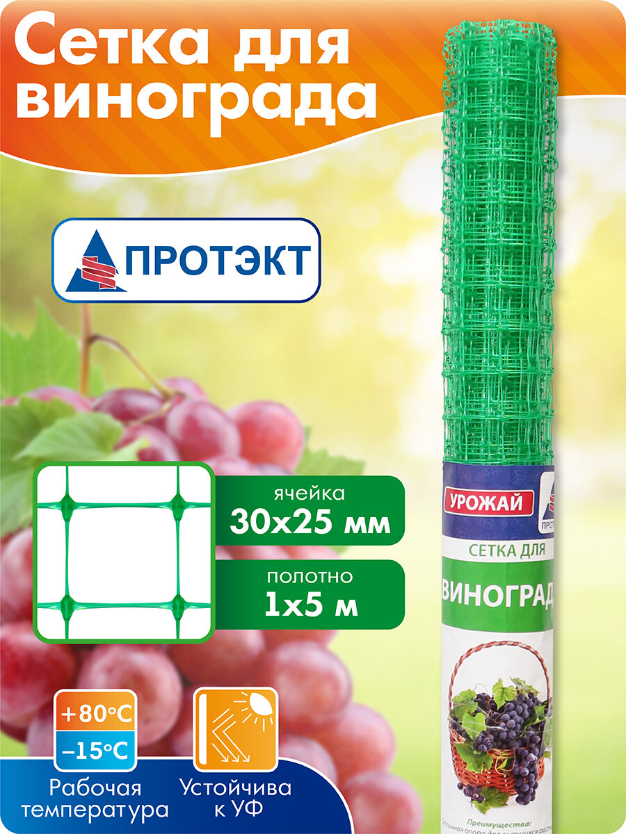 Сетка садовая шпалерная пластиковая 1 м х 5 м, Протэкт