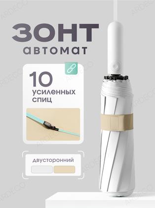 Зонт ACSORI