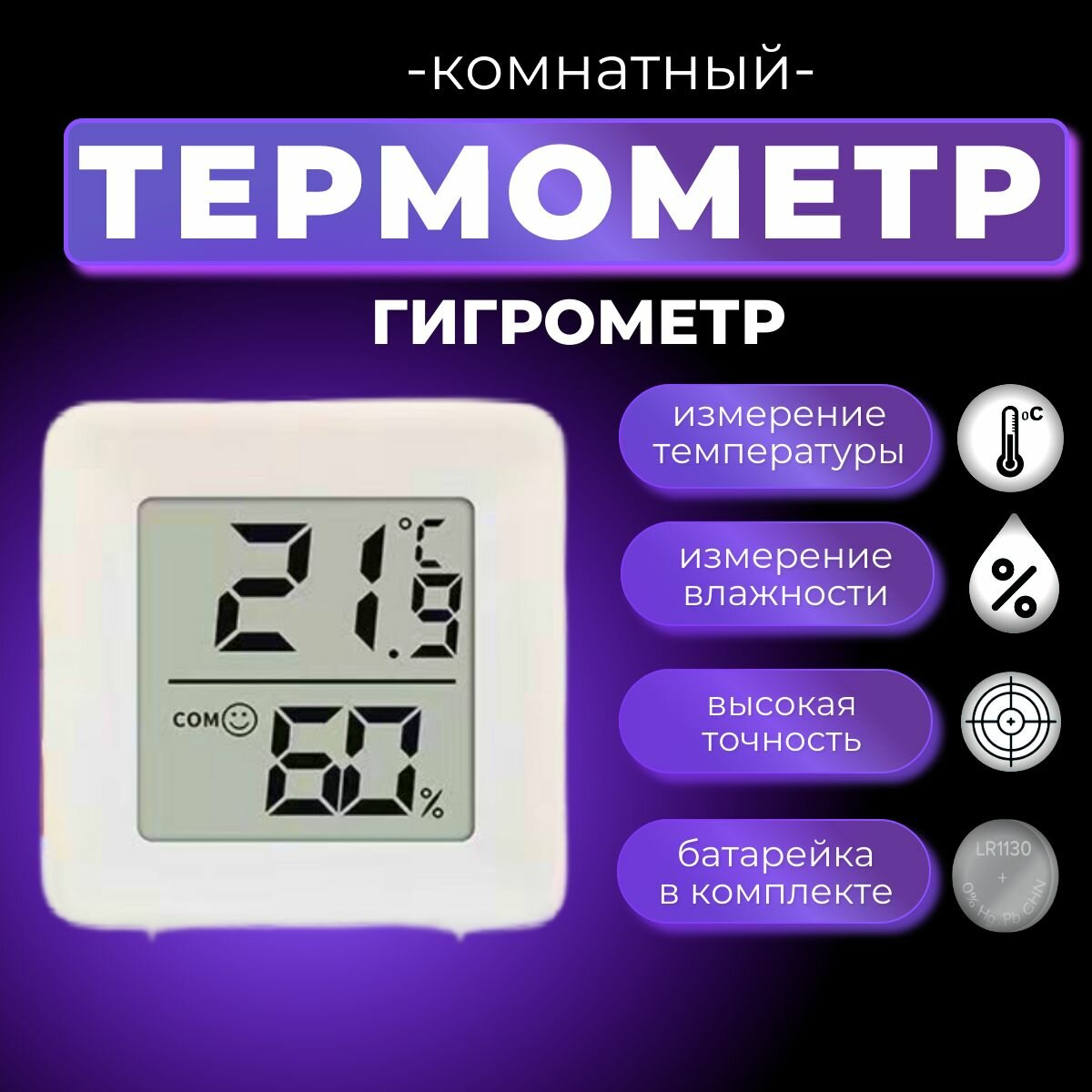 Гигрометр термометр электронный, домашняя метеостанция с батарейкой